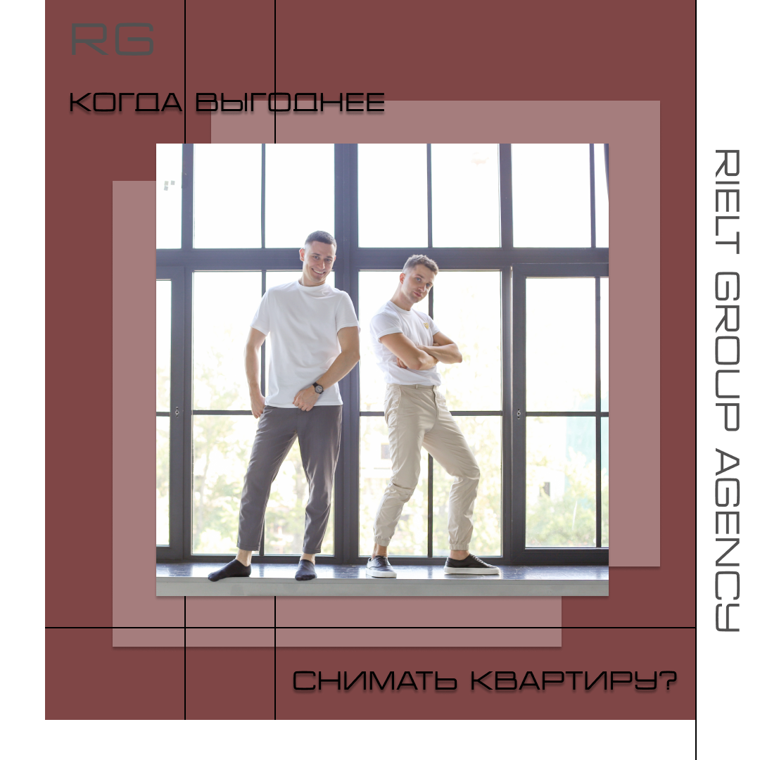 Когда выгоднее снимать квартиру? — обложка статьи